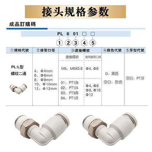 亚德客弯头接头PL803 PL1001 PL1002-S 1003 1004 1204 1202 1203