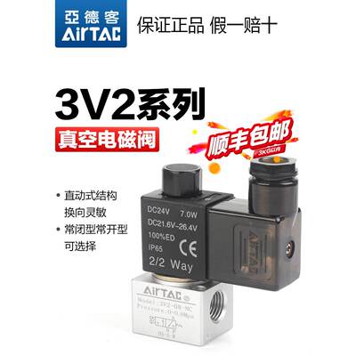 亚德客气动真空电磁阀3V2-08-06-B-A-DC24V-AC220V二位三通负压阀