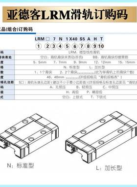 亚德客微线轨LRM15N1/N2/L1X70*95/110X120X140X150X170X190S15AH