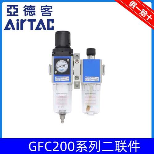 亚德客气动二联件GFC300-10/200-08/400-15/600-25AF1油水过滤器