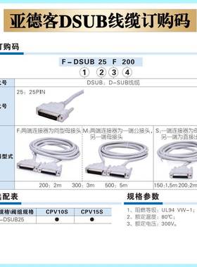 原装亚德客阀岛线F-DSUB25F300 25针通讯线缆 F-DSUB25M/S 公母头