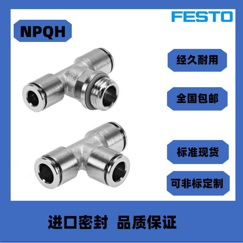 FESTO费斯托接头NPQH-L-G18/G14/G38/G21-Q4/6/8/10/12-E-P10