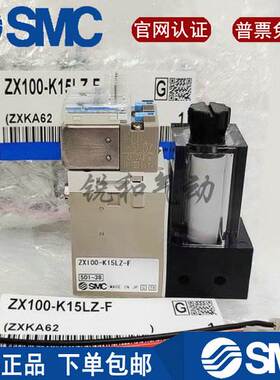 SMC 真空产生器 ZX100/ZX1071/ZX1101/ZX1102-K15LZ-K15LZB-EC-F