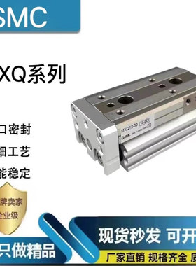 SMC导轨滑台气缸MXQ/MXS/6/8/12/16/25L-10/20/30/40/50/75/A/BSX