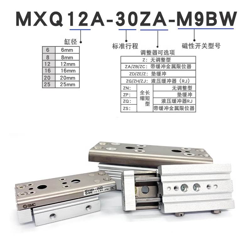SMC新款滑台气缸MXQ6A/8A/12A/16A/20A/25A-10-20-30-50-75ZD/A/B