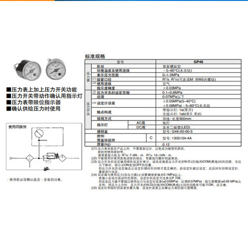 SMC原装GP46系列带压力开关的压力表GP46-10-01L5-C/GP46-10-02L5