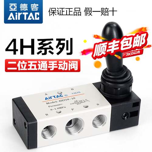 AirTac亚德客手动阀手控阀4HA/4H210-08/230C/310/330C手动换向阀