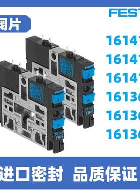 FESTO费斯托电磁阀片 161414 161415 161416 161360 161361 16136