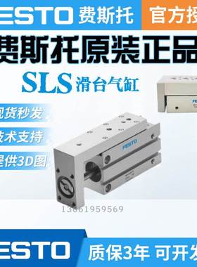 FESTO费斯托SLS小型滑台式气缸SLS-6-10-16-5-10-15-20-25-30-P-A