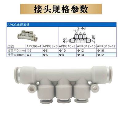 亚德客五通变径接头APKG6-4 8-6 10-8 12-10 减径螺纹五通APKD8-6