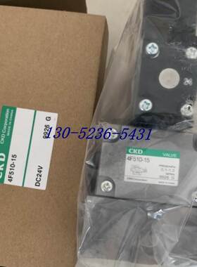 现货原装CKD电磁阀4F410-10-DC24V 4F510-15-DC24V全新正品