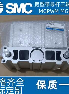 SMC带导杆气缸MGPWM20/25/32/40-20-50-75-100-125-150-175-200
