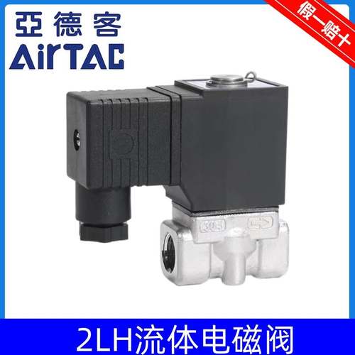 亚德客304不锈钢高压型电磁阀2LH030/050-06/08/10/15A/B流体水阀