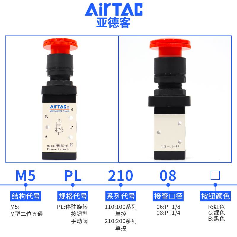 原装亚德客机械阀M5PL110-06/210-08停驻旋转按钮型手动控制阀