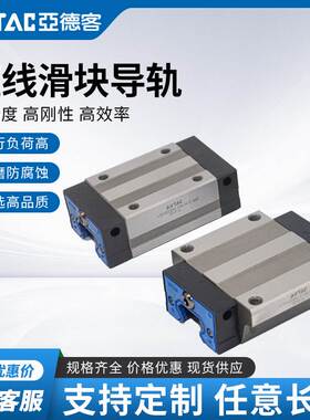 亚德客直线 线导轨滑块全套AIRTAC线 线轨LSH/LSD/15/20/25/30/35