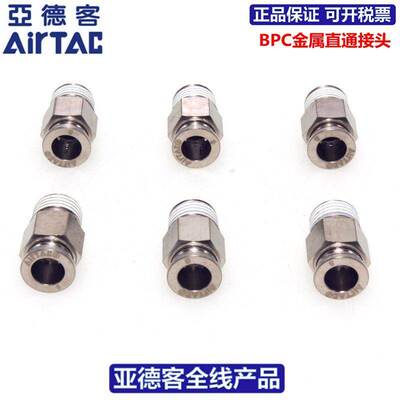 亚德客全金属耐高温螺纹接头BPC BPOC BPCF BPMF BPM4 6 8 10 12