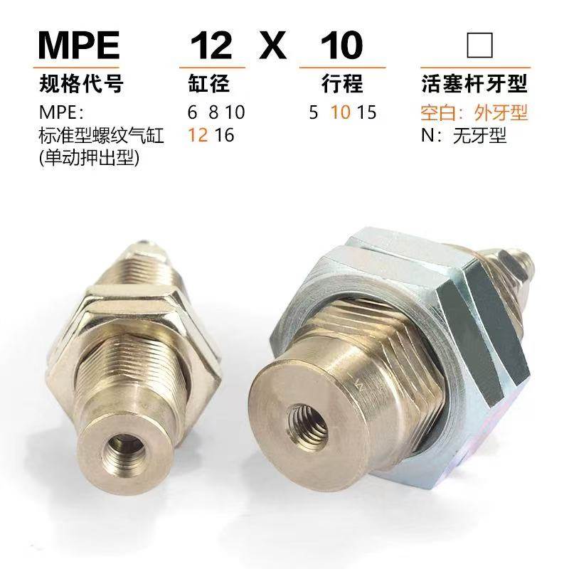 亚德客原装品质气动微型螺纹型气缸MPE6/8/10/12/16*5/10/15-N