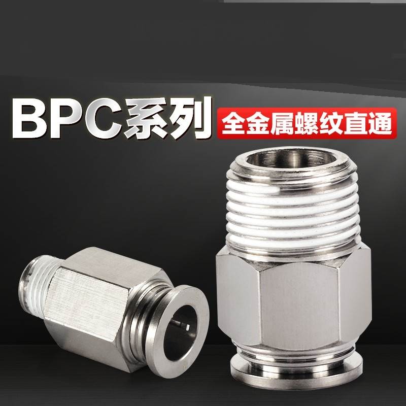 全铜螺纹直通气动管快插接头BPC4/6/8/10/12/16-M5-01-02-03-04