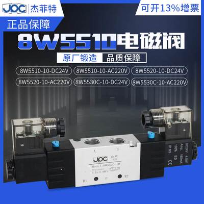 电控换向电磁阀8W5510-10/8W5520-10/8W5530C-10DC24V/AC220V现货