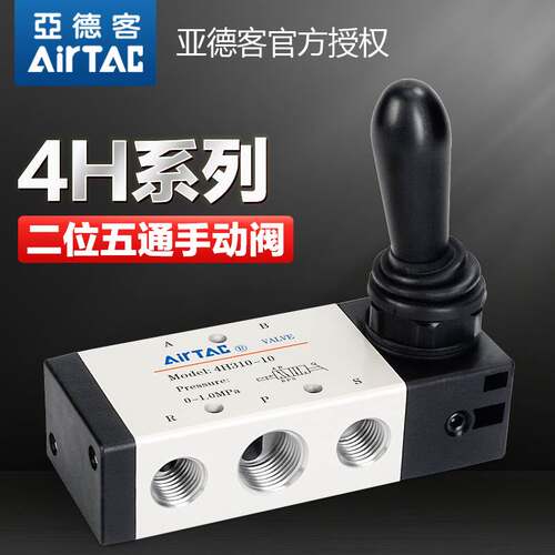 亚德客气动手动阀4HA/4H230C-08/4H330C-10三位五通气缸换向开关