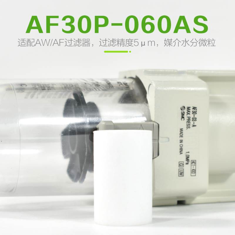 SMC过滤器滤芯AF20P/30P/40P-060AS过滤棉AFM/AFD20/30/40P-060AS