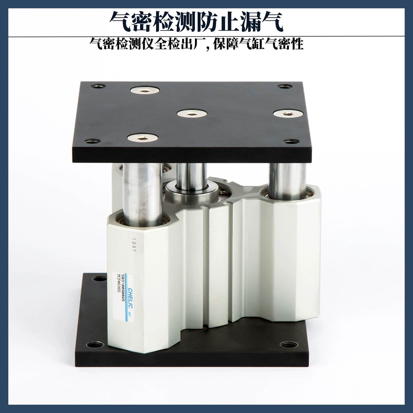 CHELIC气 立 可 三 杆 导 台顶升气缸TCF40-63-80-30-50-70-100//