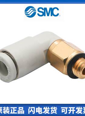 SMC气管L型外螺纹弯通90度接头KQ2L04/06/08/10/12-M5/02S/03/04S