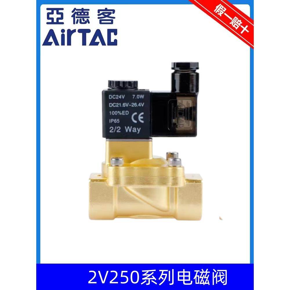 原装亚德客二位二通电磁阀2V250-25/20 2V25025B 2V25020B AirTAC