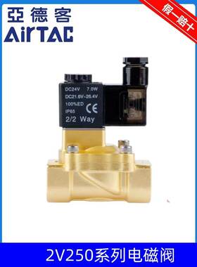 原装亚德客二位二通电磁阀2V250-25/20 2V25025B 2V25020B AirTAC