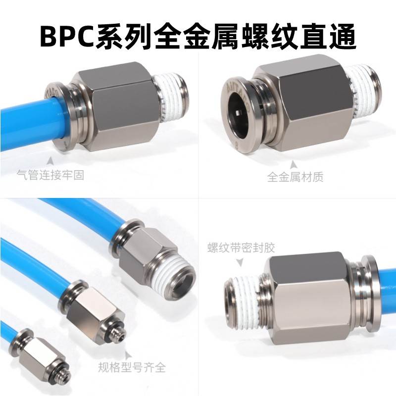 亚德客耐高温金属气动螺纹直通接头BPC4 6 8 10 12 M5 01 02 03