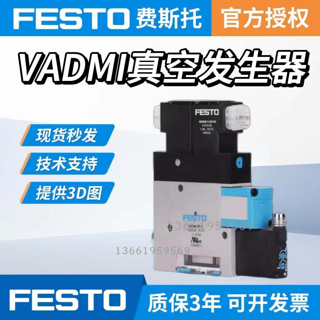 费斯托FESTO真空发生器VADM/VADMI-45-N/P 162525/162524/162506