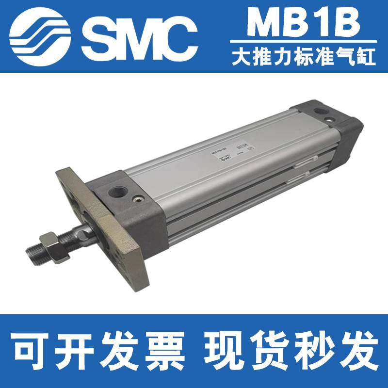 SMC原装气缸MB1B40/50/63/80/100-25-50-75-100-125-150-175-200Z