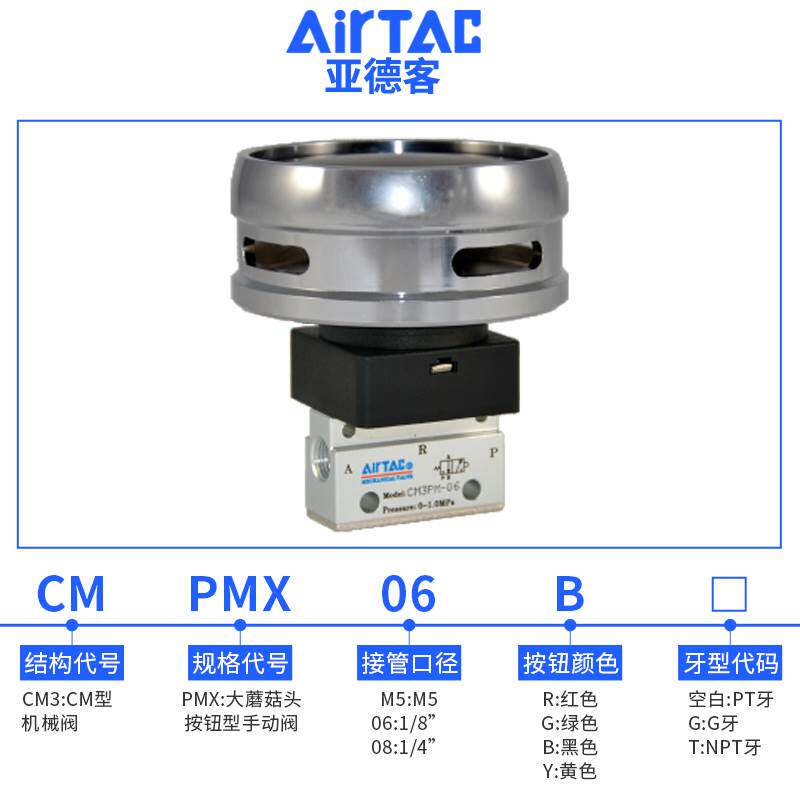 原装亚德客气动机械阀手动阀CM3PMX05/06/08B蘑菇头按钮型控制阀