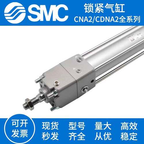 SMC锁紧气缸CDNA2B CDNA2C CDNA2D CDNA2B40/F50/G63/T80/100-25D