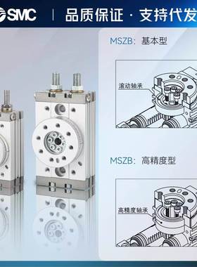 SMC高精度三位置旋转摆台气缸MSZB10A MSZA/MSZB10A-20A-30A-50