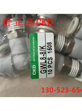 喜开理CKD接头GWL8-8/K GWL12-10/K GWL8-0/K GWL12-15 GWL6-M5