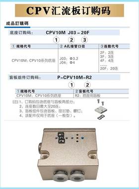 亚德客集成阀底座CPV10MJ04-2F/3F/4F/5F/6F/7F/8F/9F/10F/20F