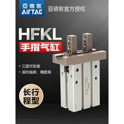 亚德客气动手指气缸HFKL10/16/20/25-N长行程通孔安装型夹爪气爪