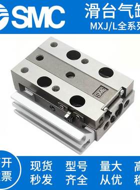 SMC气动滑台气缸MXJ4L-10/MXJ6L-15/MXJ8L-5-10-15-20C CS CT P N