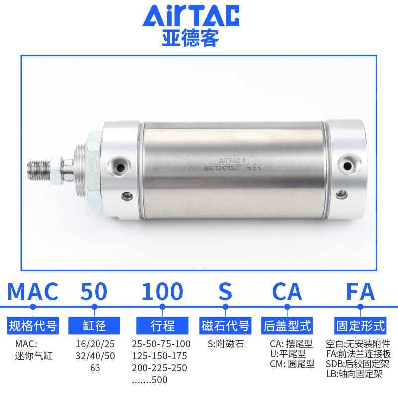 亚德客带缓冲迷你气缸MAC16/25X50X75X100X125X150X175SU/SCA/SCM