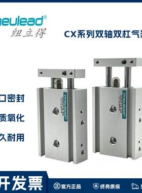 纽立得Pneulead气动双杆气缸CXM25 CXM32-10/20/25/40/50/75/100