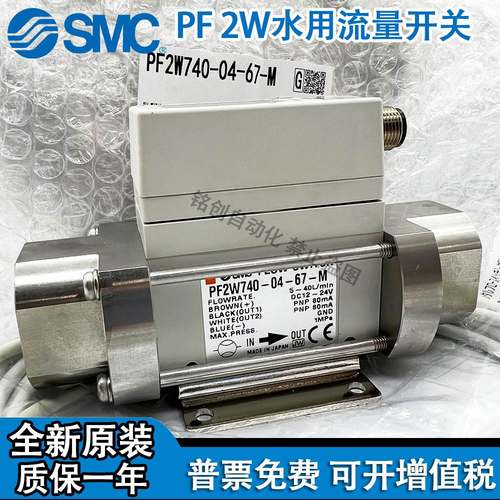 日本SMC水用流量开关PF2W704/PF2W720/PF2W740-03/04-27/67-M原装