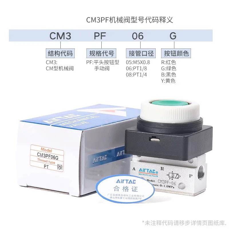 AIRTAC亚德客二位三通平头按钮型手动阀CM3PF-05/06/08-R/G/B/Y