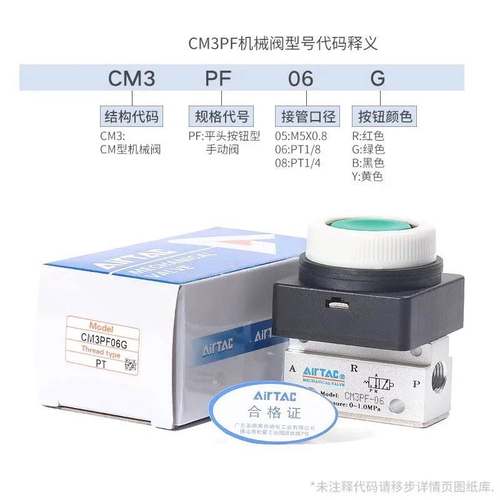 AIRTAC亚德客二位三通平头按钮型手动阀CM3PF-05/06/08-R/G/B/Y