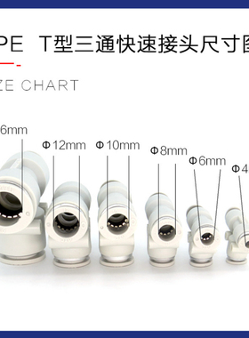APE4/6/8/10/12/14/16 原装ATC亚德客白色 T型三通接头 快插接头