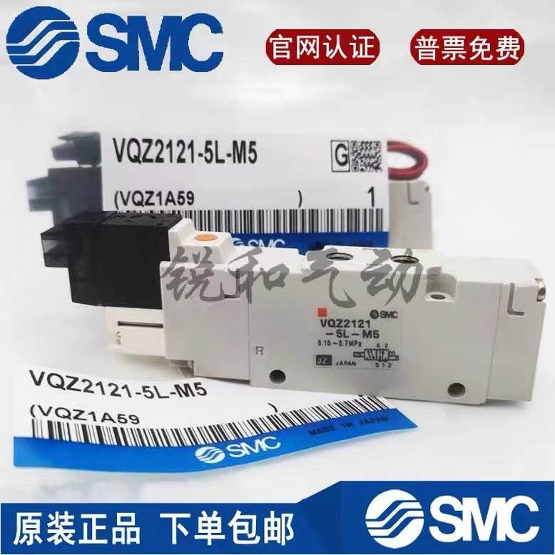 SMC电磁阀VQZ1121/VQZ2121-5L/5L1/5LO/5LO1/5M/5M1-M5/C4/C6现货
