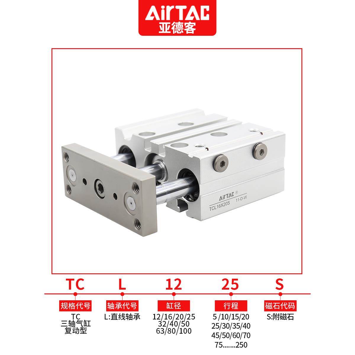 亚德客三杆三轴气缸大推力TCL16X25X30X40X50X70X75X80X90X100-S