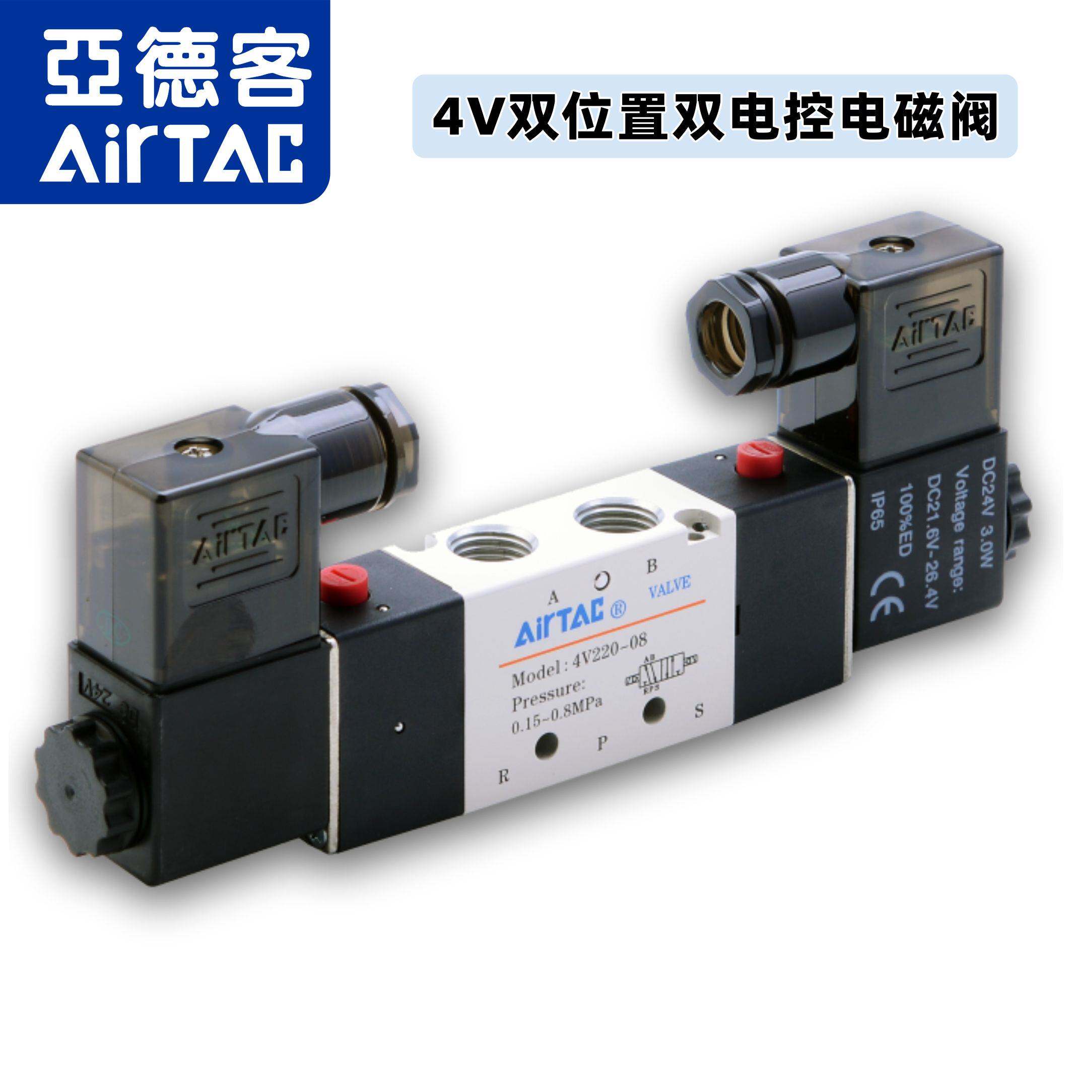 原装亚德客电磁阀4v32010/12006/22008/42015/42010双位置双电控