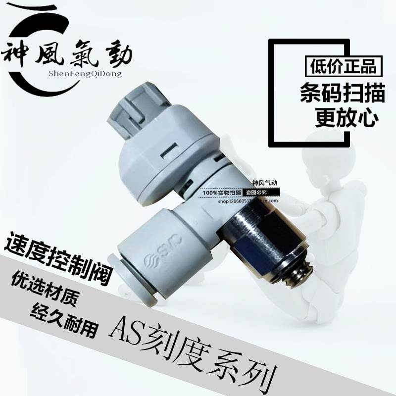 SMC气动调速节流阀AS1211FS-M5-04A带刻度可调节气管接头AS1201FS