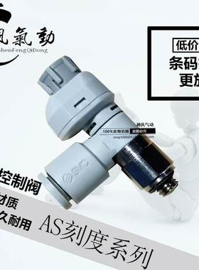 SMC气动调速节流阀AS1211FS-M5-04A带刻度可调节气管接头AS1201FS
